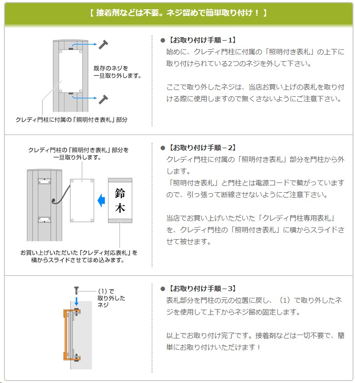 表札 門柱用 SIR-S5-913（シコク：クレディ門柱に対応） W100×H202mm