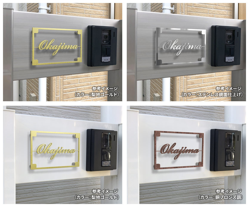 表札 門柱用 SIHL8-KMIR-GD-N3 （HL8型門柱用／アイアン調・筆記体