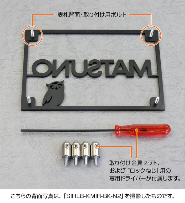 表札 門柱用 SIHL8-KMIR-GD-N3 （HL8型門柱用／アイアン調・筆記体