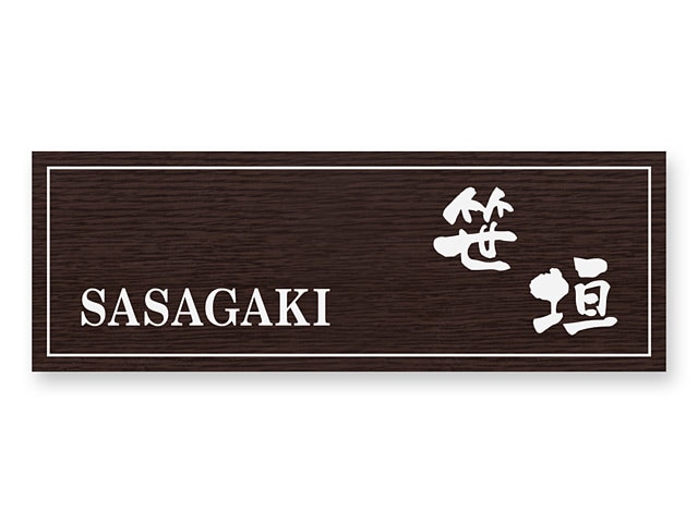 出征誉之家　門札　当時物 出征誉之家 門札 当時物 譽の家」刻まれた父の名 出征示す表札、由来は
