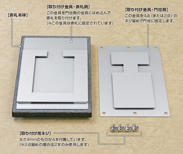 表札 門柱用 SITN-ST8-SF-N1 （取付金具付き、4点 or 2点ネジ留め／黒御影石＋ステン） W100×H140mm