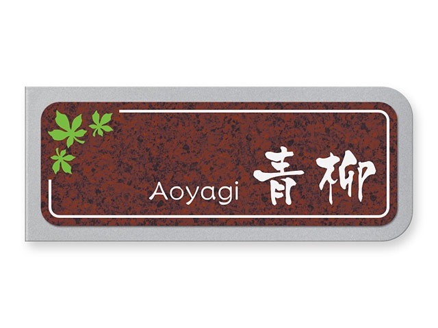 表札 門柱用 SKF-7-N23（もみじ、カエデ）サインF型対応 W230×H80mm