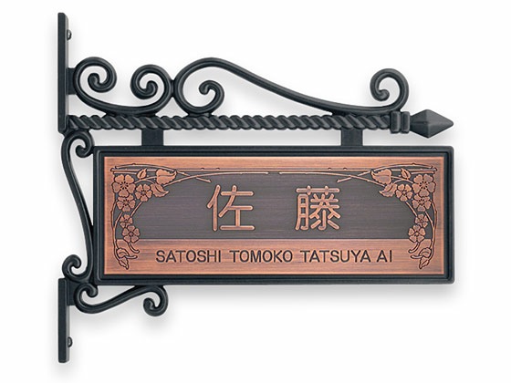 表札 門柱用 BF-22（花イラストの装飾）サインE型対応 W230×H80mm