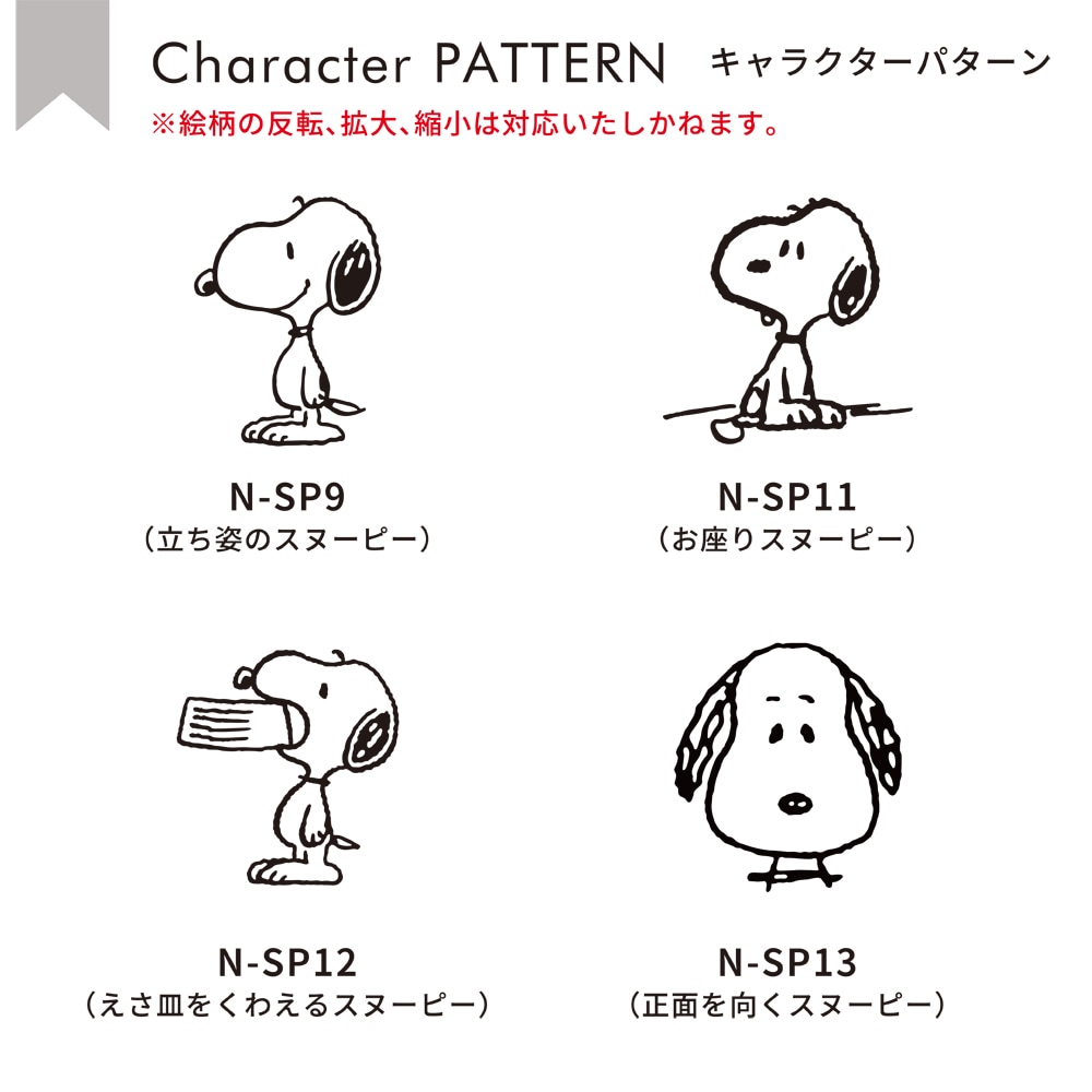 かわいいタイル表札 [スヌーピーサインスクエア - SNOOPY Sign SQUARE