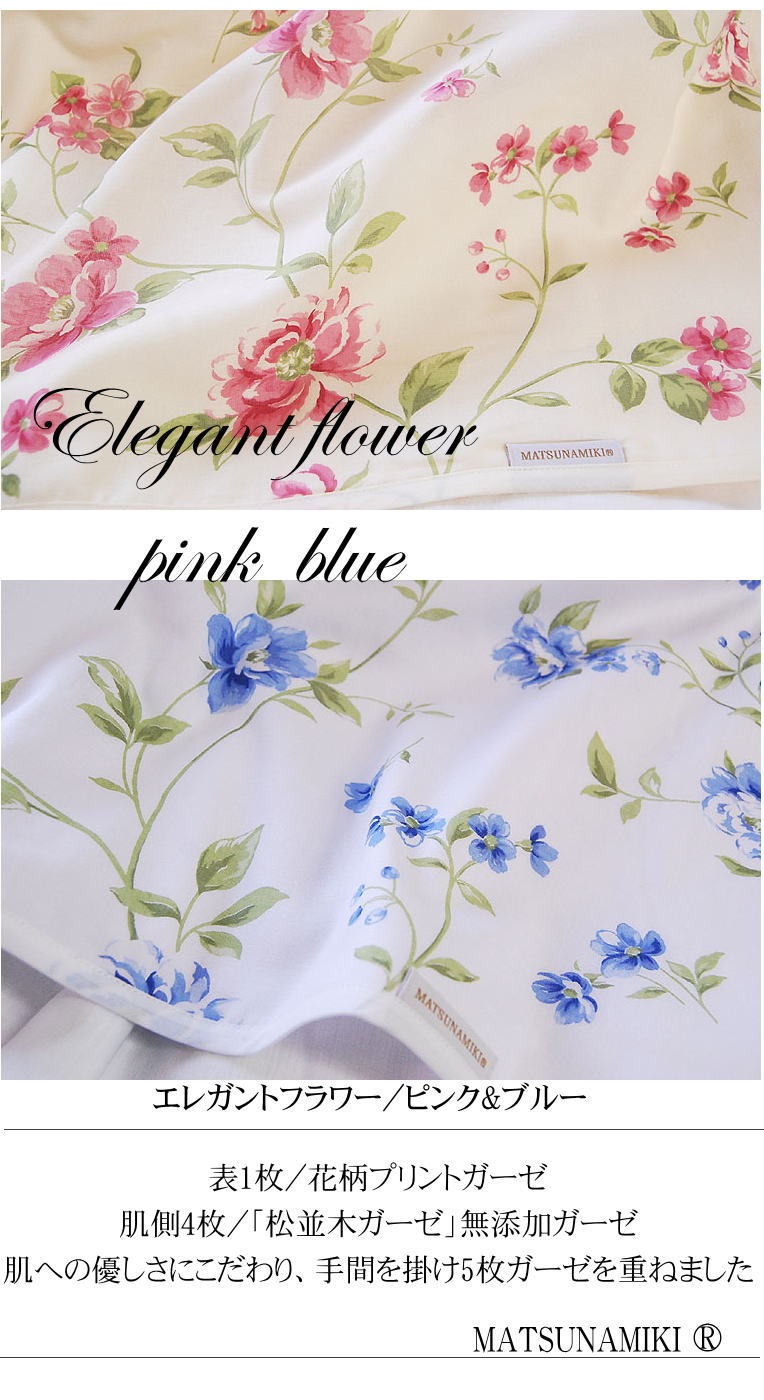 5重ガーゼケット*シングル140×210cm*エレガントフラワー花柄<br>汗対策