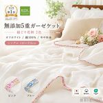 無添加5重ガーゼケット | 無添加ガーゼケット寝具工房 松並木 本店