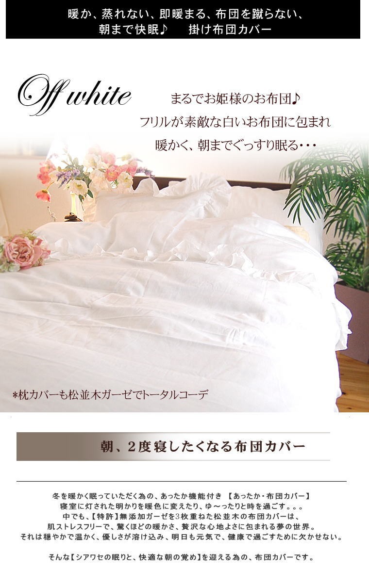 3重ガーゼ掛け布団カバー *ダブル190×210* オフホワイト フリル付<br
