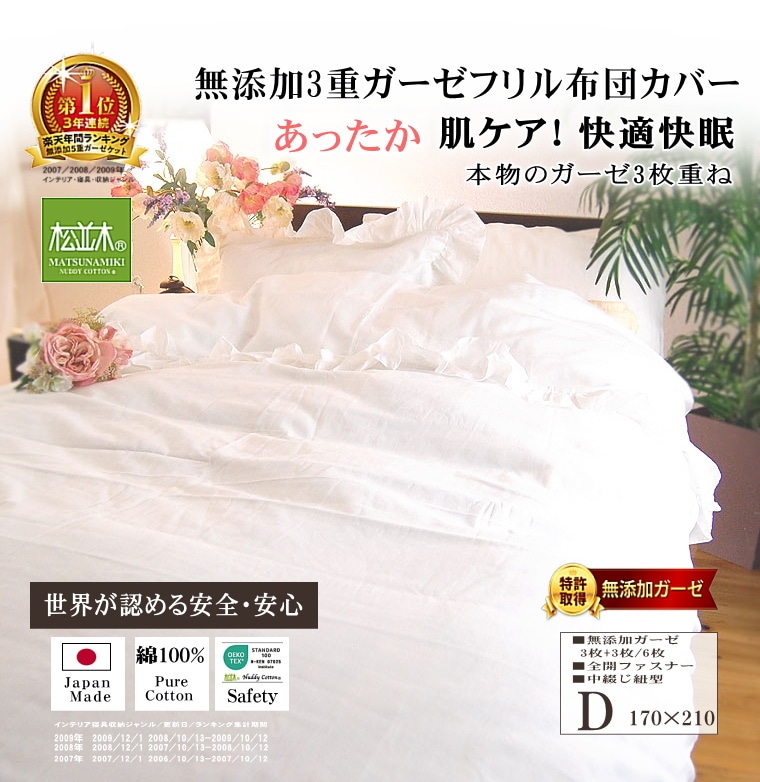3重ガーゼ掛け布団カバー *ダブル190×210* オフホワイト フリル付<br