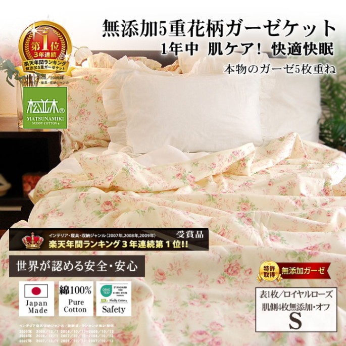 ロゼック　寝具セット 000000000785_haoACxr.jpg