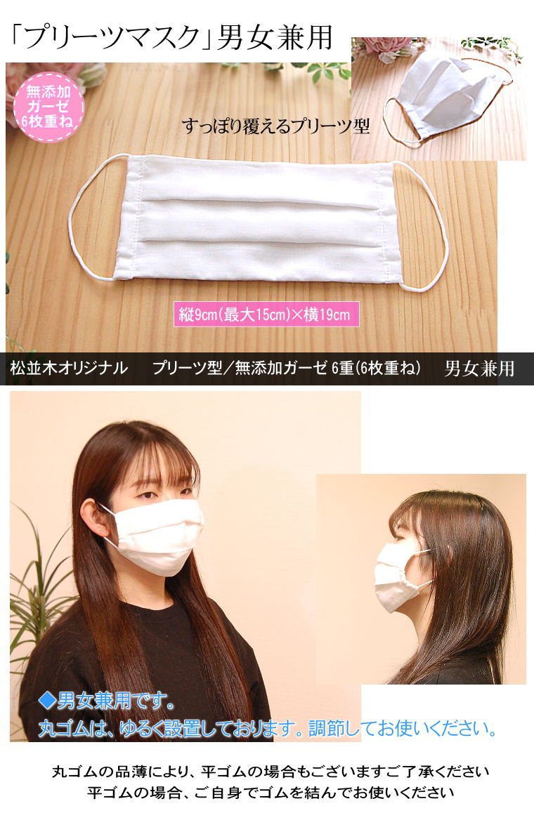 プリーツ型 無添加ガーゼマスク 9×19cm 夏用 蒸れずに息苦しくない 肌