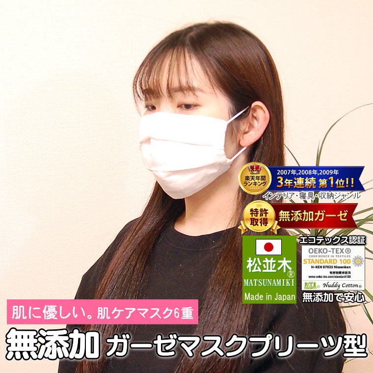 プリーツ型 無添加ガーゼマスク 9×19cm 夏用 蒸れずに息苦しくない 肌