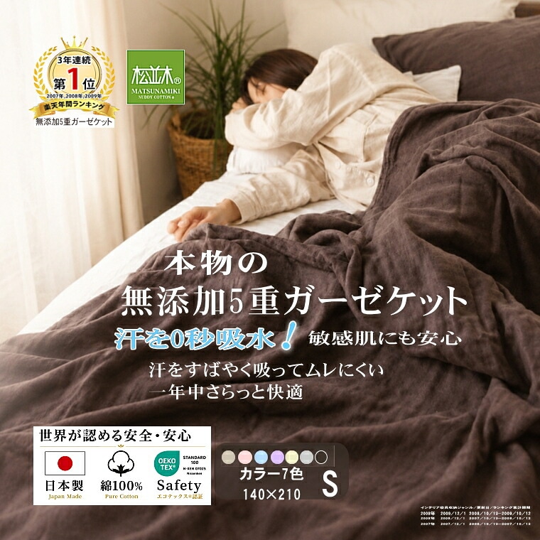 新品 ガーゼケット 1枚 日本製 シングル ピンク 希少品 裏面麻混 訳あり品 5重ガーゼケット*シングル 140×210cm *カラー7色<br>化学物質不使用 綿