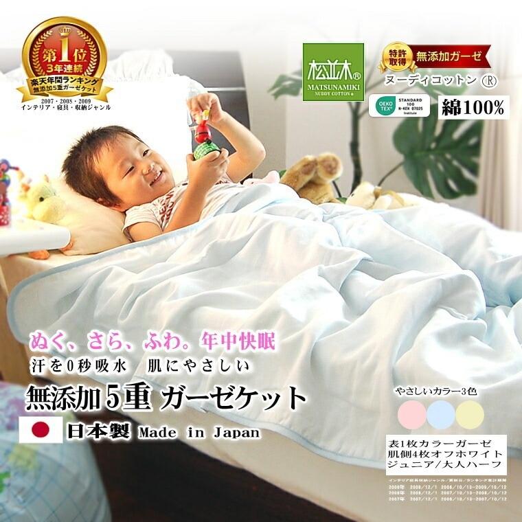 5重ガーゼケット*ジュニア100×140cm*カラー3色大人用ハーフサイ...