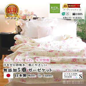 8重ガーゼケット＊雲のガーゼピンク 2111円 洗うほどにふっくら育つ 幸せの8重ガーゼケット 通販 - ディノス