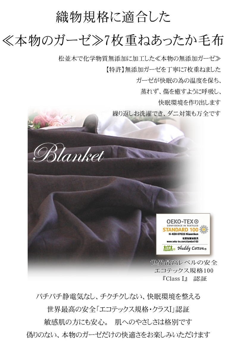 7重ガーゼ綿毛布*ダブル190×210*ショコラブラウン<br>汗対策 綿