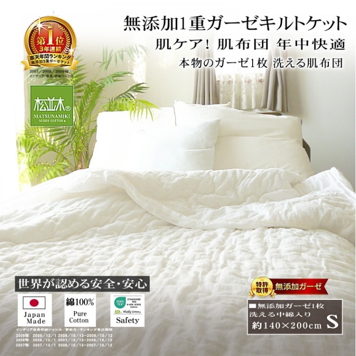 いゆも 松並木 2点おまとめ 無添加3重ガーゼ 掛け布団カバー 松