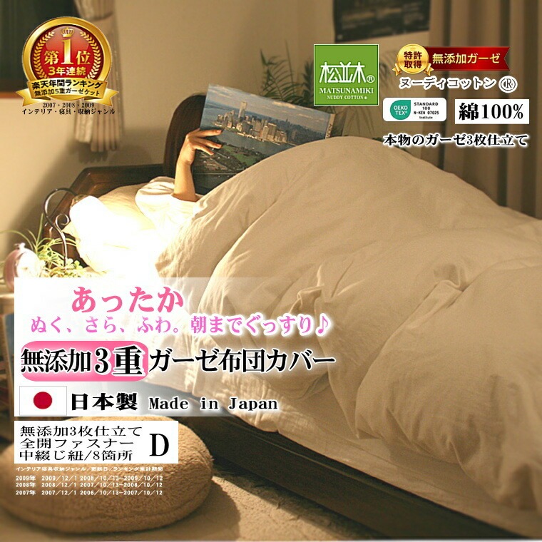 無添加3重ガーゼ掛け布団カバー *シングル150×210* オフホワイト<br