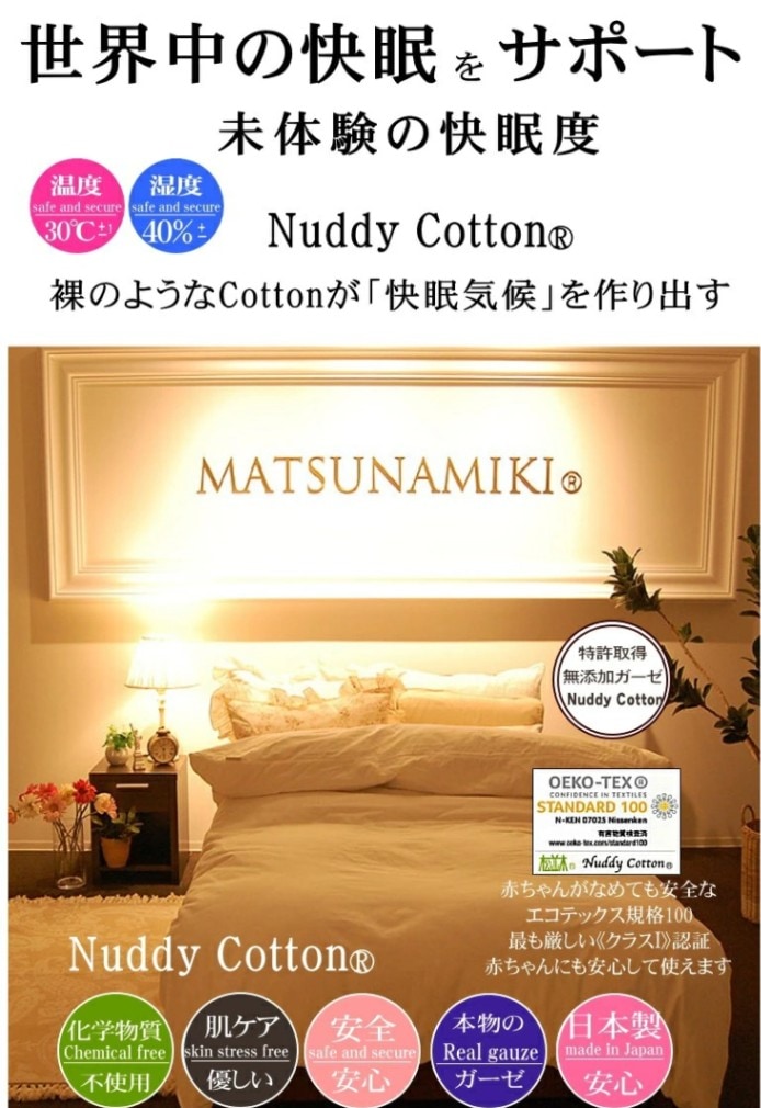 松並木無添加3重ガーゼ フリル付き掛け布団カバー 3重ガーゼ掛け布団