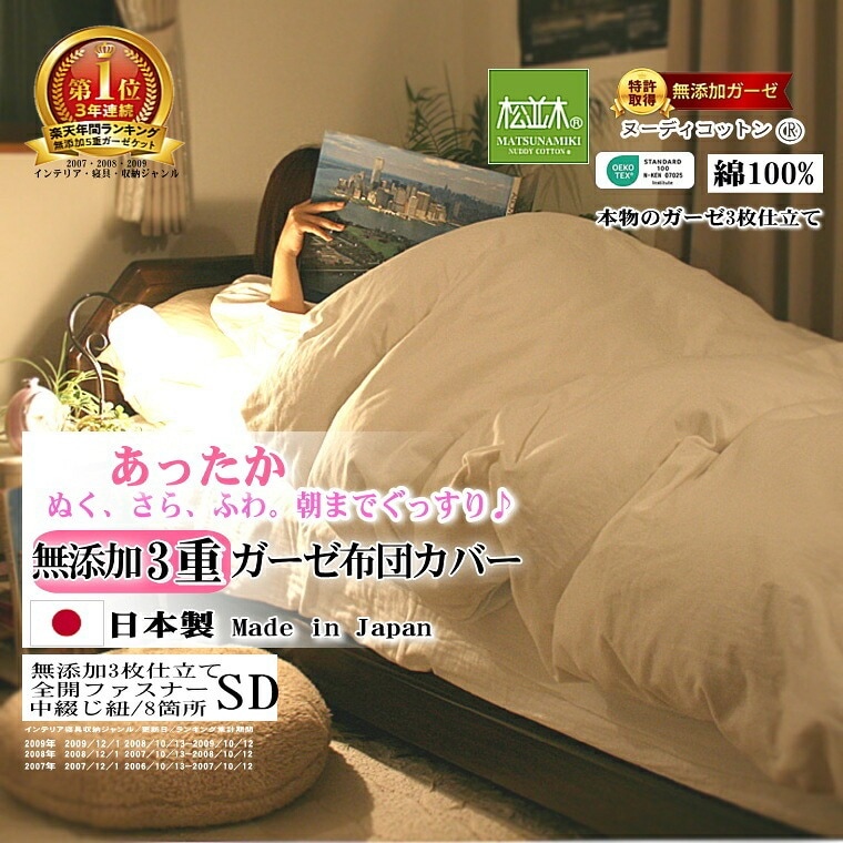 3重ガーゼ掛け布団カバー *セミダブル170×210* オフホワイト<br>羽毛