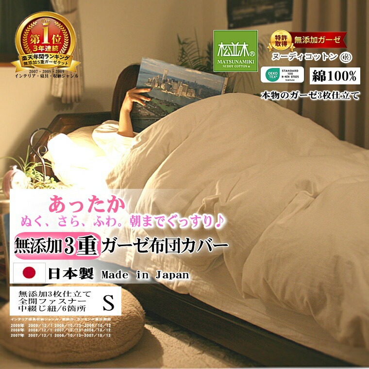 無添加3重ガーゼ掛け布団カバー *シングル150×210* オフホワイト<br