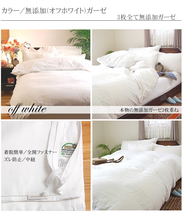 3重ガーゼ掛け布団カバー *シングルロング150×220* オフホワイト<br
