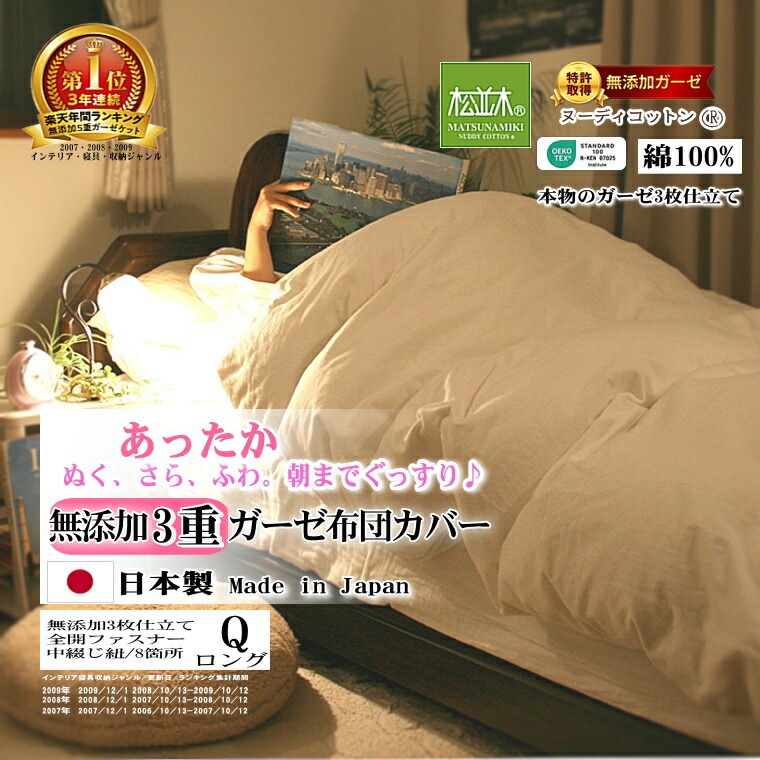 3重ガーゼ掛け布団カバー クイーンロング 210×220cm * オフホワイト<br