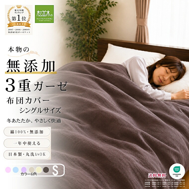 松並木無添加3重ガーゼ　フリル付き掛け布団カバー 3重ガーゼ掛け布団カバー *シングル150×210* カラー6色<br>羽毛布団に