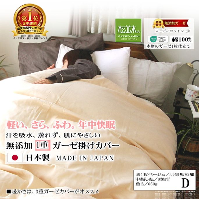 羽毛布団　ダブル　カバー付き 1重ガーゼ掛け布団カバー *ダブル190×210* ベージュ<br>羽毛布団にもOK