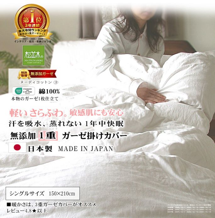 1重ガーゼ掛け布団カバー *シングル150×210* オフホワイト<br>羽毛布団