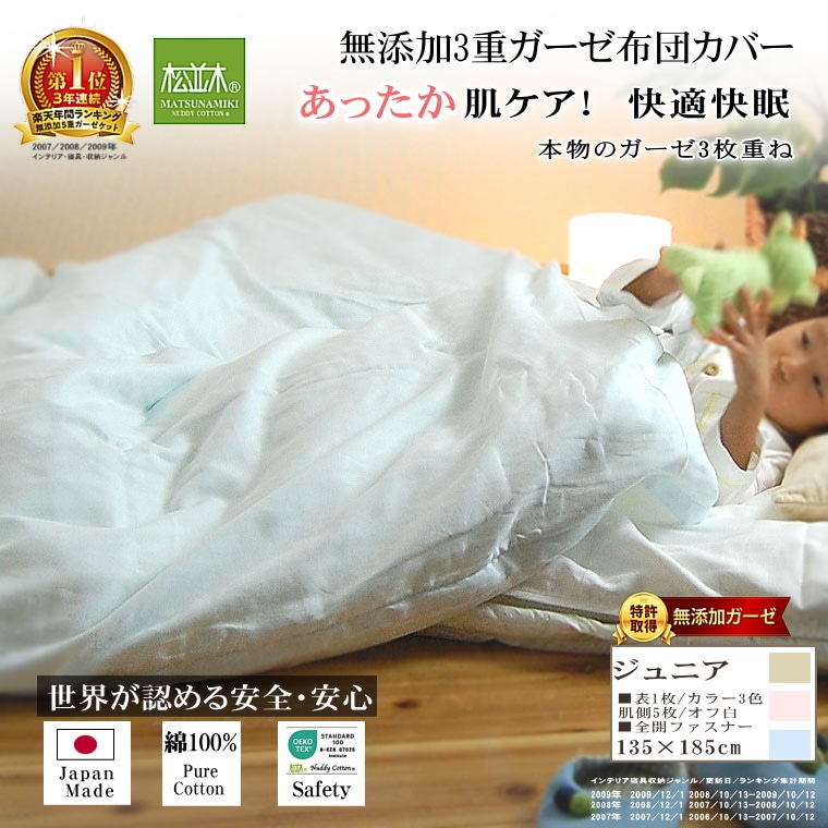 掛布団カバー　無添加 3重  綿100% 日本製 3重ガーゼ掛け布団カバー *シングル150×210* カラー6色<br>羽毛