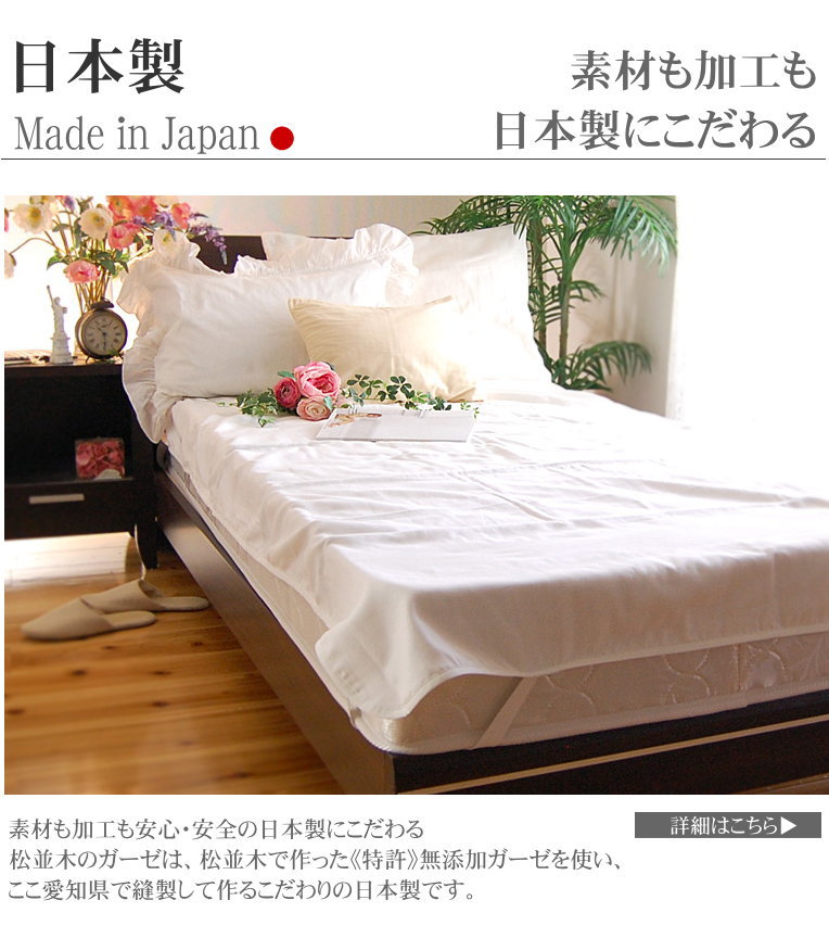 4重ホワイトガーゼ 敷きパッド ぱっと簡単シーツ 縁オフホワイト