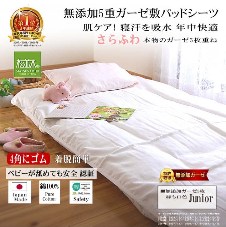 【未使用】松並木　ボックスシーツ　セミダブル 無添加３重ガーゼ　日本製　SD 楽天市場】楽天1位☆松並木 無添加 3重 ガーゼ シーツ ボックス