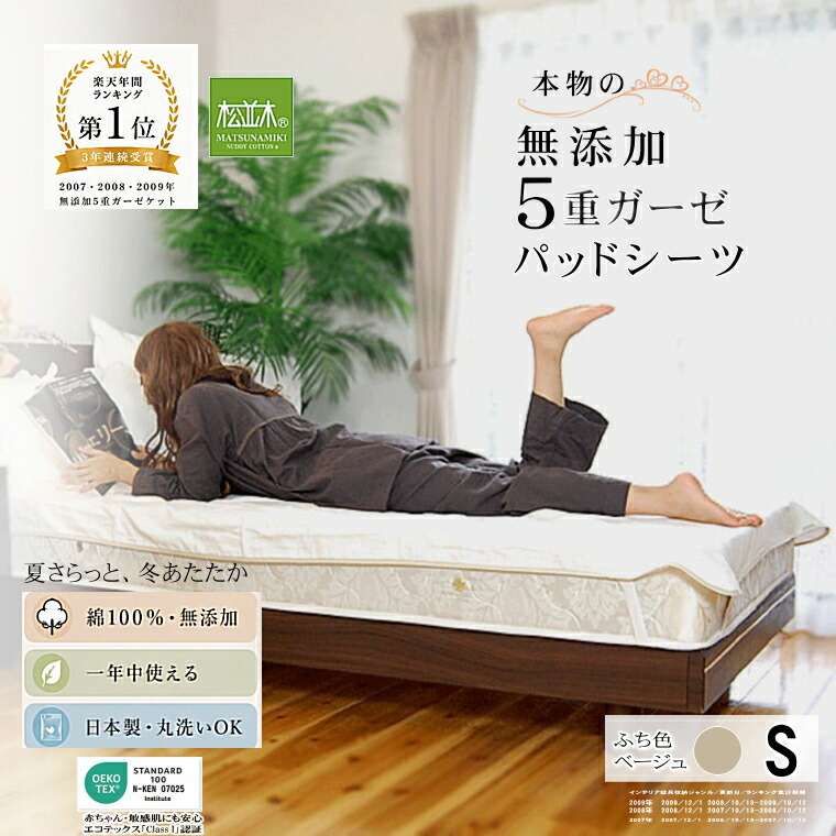 冬はあったか夏はさらり 唯一無二の快眠を楽しめる！【松並木の敷き