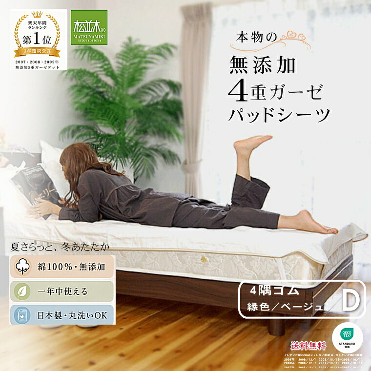 冬はあったか夏はさらり 唯一無二の快眠を楽しめる！【松並木の敷き