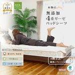無添加ガーゼシーツ,ガーゼ敷きパッド | 無添加ガーゼケット寝具工房