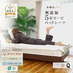 無添加ガーゼシーツ,ガーゼ敷きパッド | 無添加ガーゼケット寝具工房