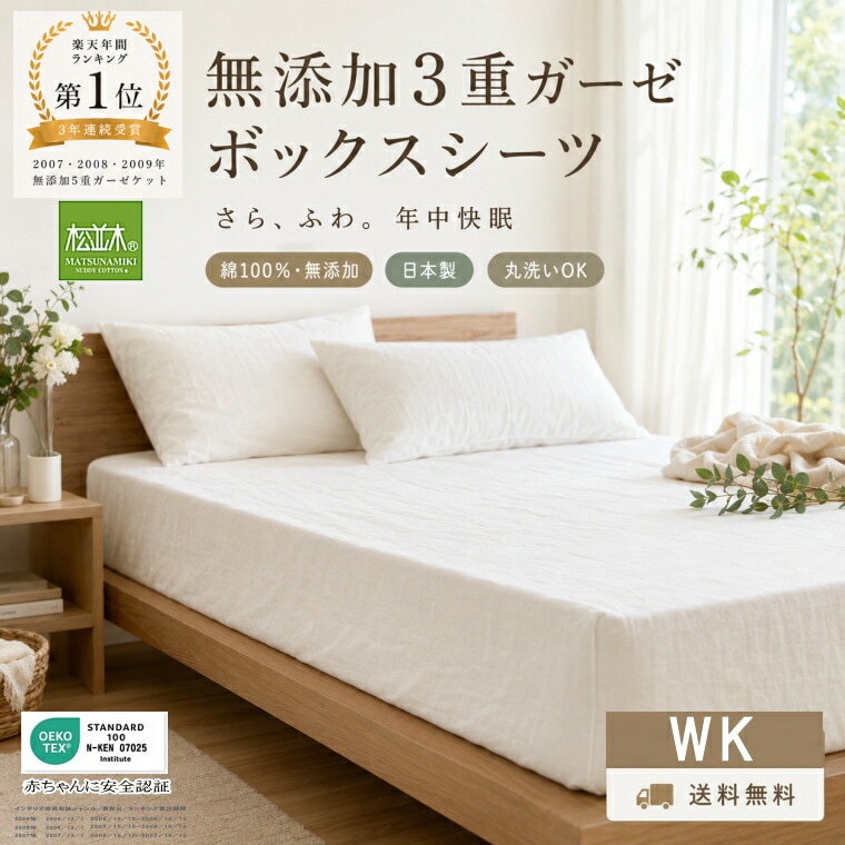 ガーゼボックスシーツ*ワイドキングサイズ☆シングルサイズのベッド2台