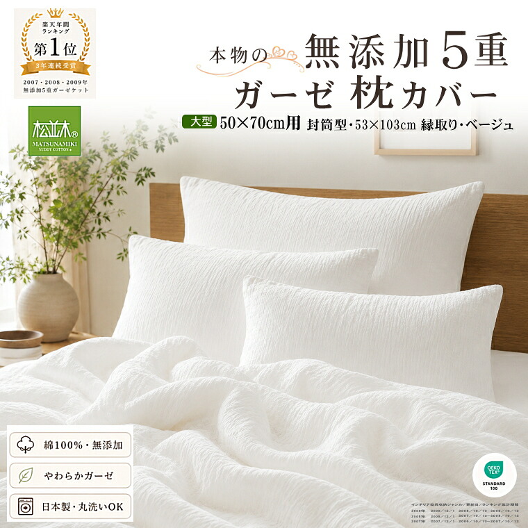 無添加ガーゼケット寝具工房 松並木 本店 | 無添加ブロード布団カバー