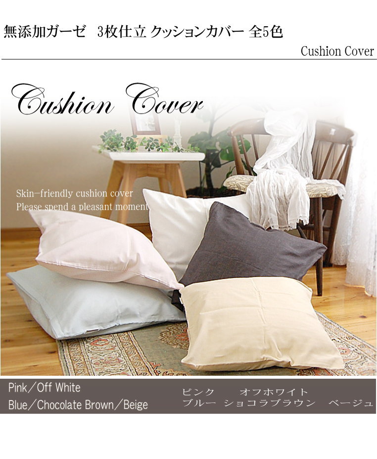ノンスリープクッションカバー2枚セット 3414440000013-ba5.jpg