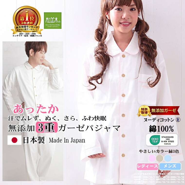 松並木のあったか長袖前開き 3重ガーゼパジャマ】綿100％ 無添加