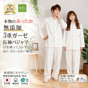 松並木のあったか長袖前開き 3重ガーゼパジャマ】綿100％ 無添加