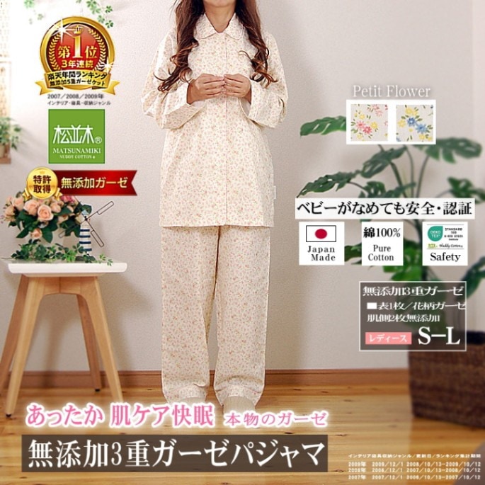 【楽天1位】ガーゼ 2重快眠 パジャマ 長袖 綿100% 松並木 無添加肌ケア 楽天市場】楽天1位☆松並木 無添加 2重 ガーゼパジャマ 快適