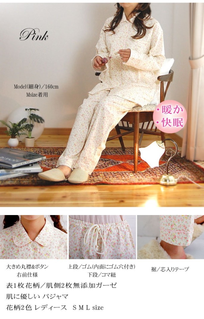 可愛い 小花柄3重ガーゼパジャマ無添加ヌーディコットン 松並木の