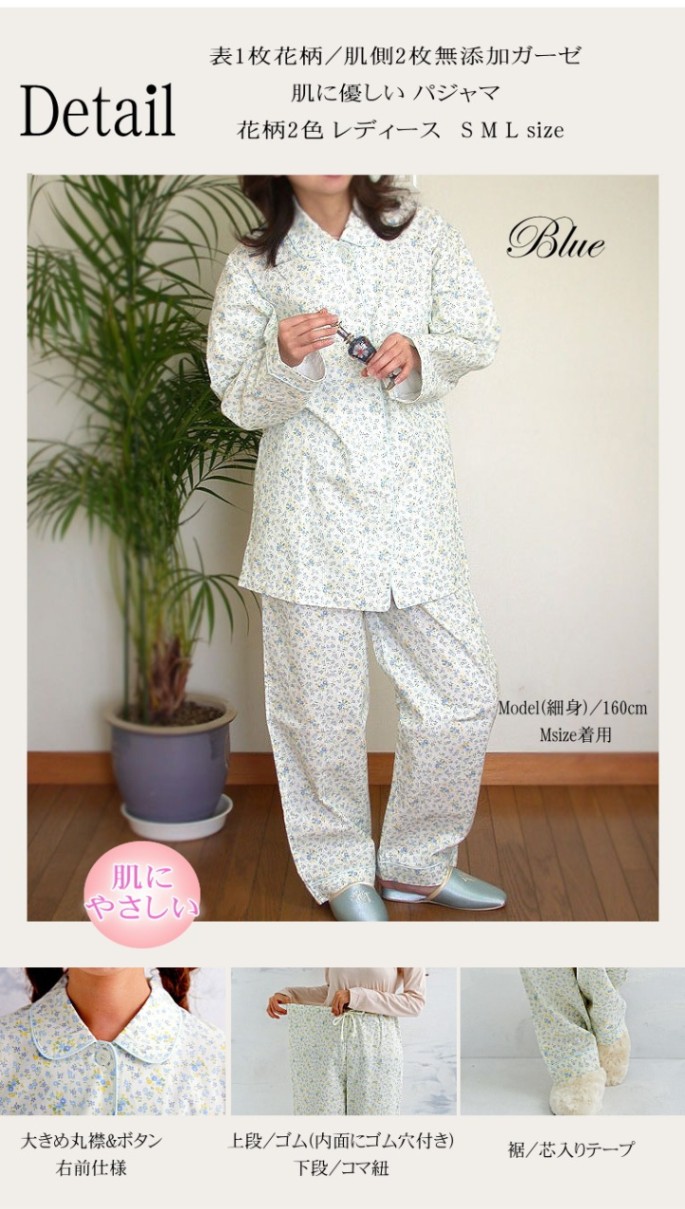 可愛い 小花柄3重ガーゼパジャマ無添加ヌーディコットン 松並木の