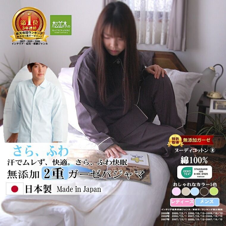 松並木 涼しい2重ガーゼ半袖前開きガーゼパジャマ』綿100％無添加