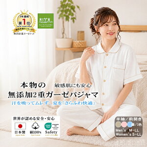 松並木 涼しい2重ガーゼ半袖前開きガーゼパジャマ』綿100％無添加