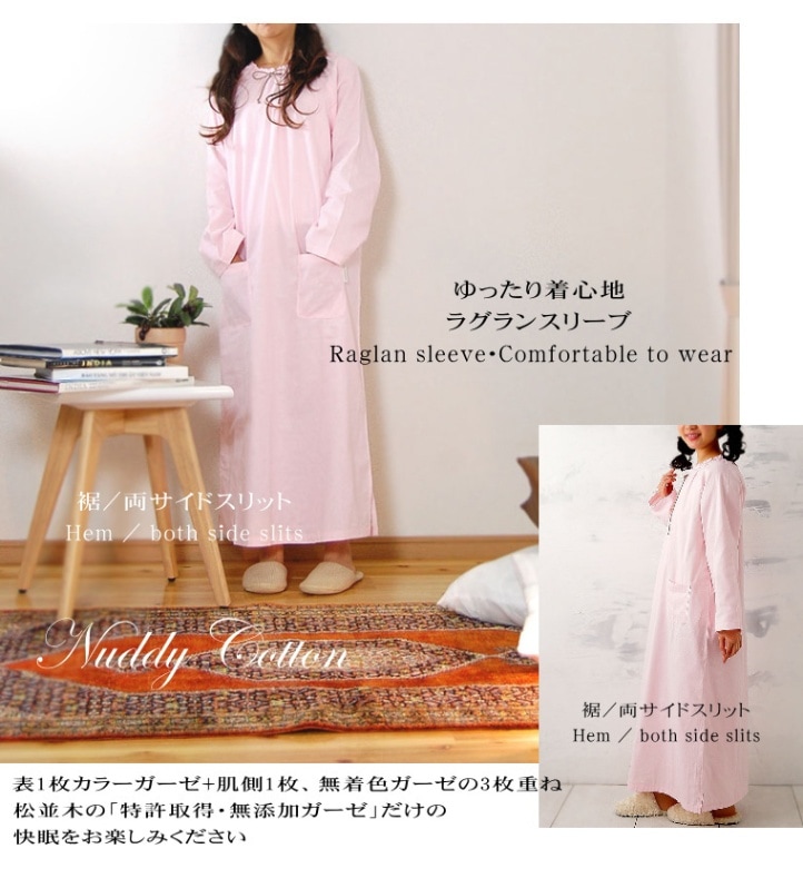 ネグリジェ 長袖 スモッグ調 冬 あったか 無添加 3重 ガーゼ カラー