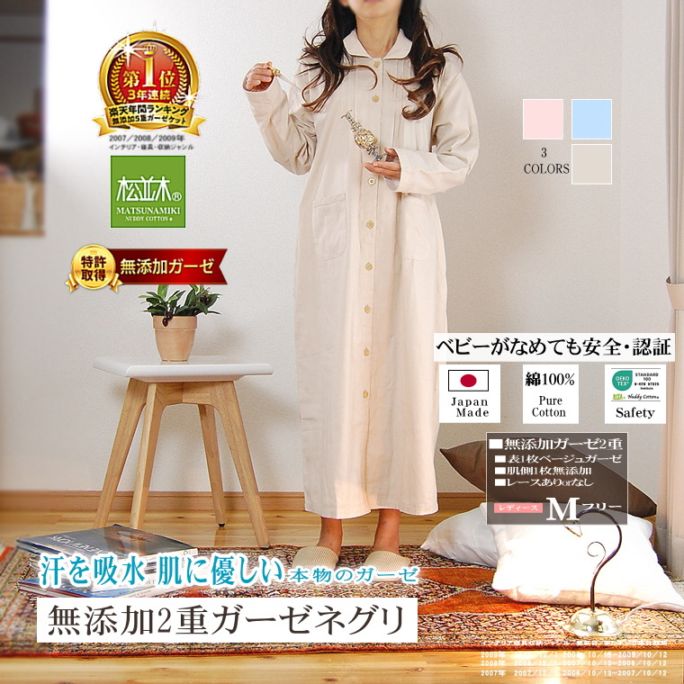 松並木の2重ガーゼネグリジェ ナイティー】着心地抜群！肌に優しい