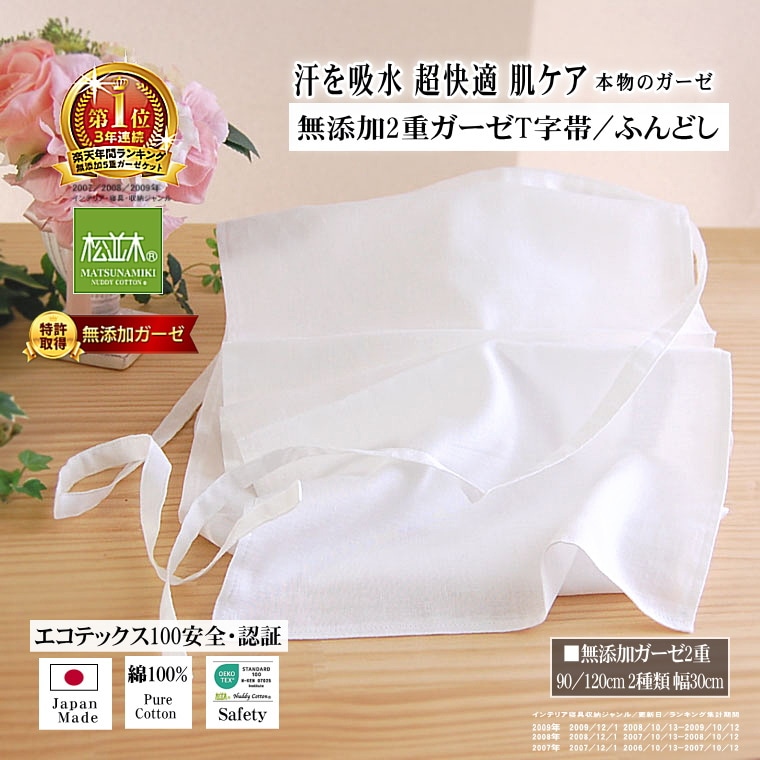 松並木の究極の優しさ！驚異の吸水性！サラリ肌に優しい無添加【Nuddy