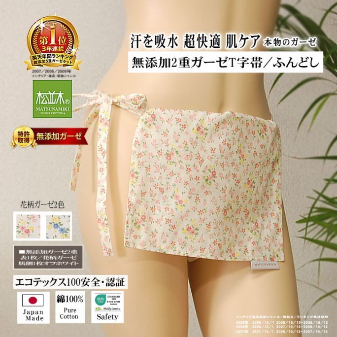 女性用ふんどし！かわいい小花柄ガーゼパンドルショーツ　褌　オ...